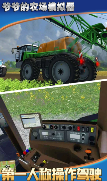 爷爷的农场模拟器1
