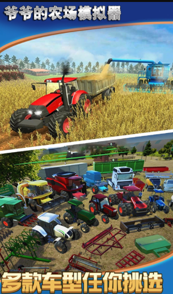 爷爷的农场模拟器2