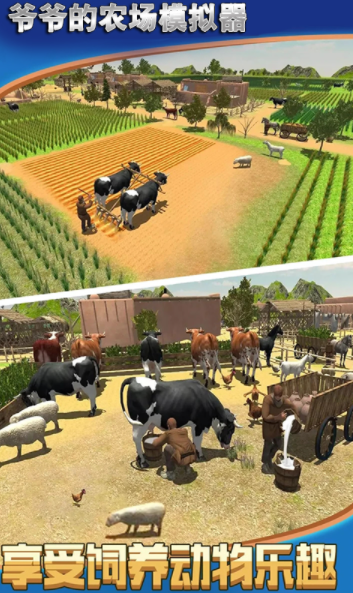 爷爷的农场模拟器3