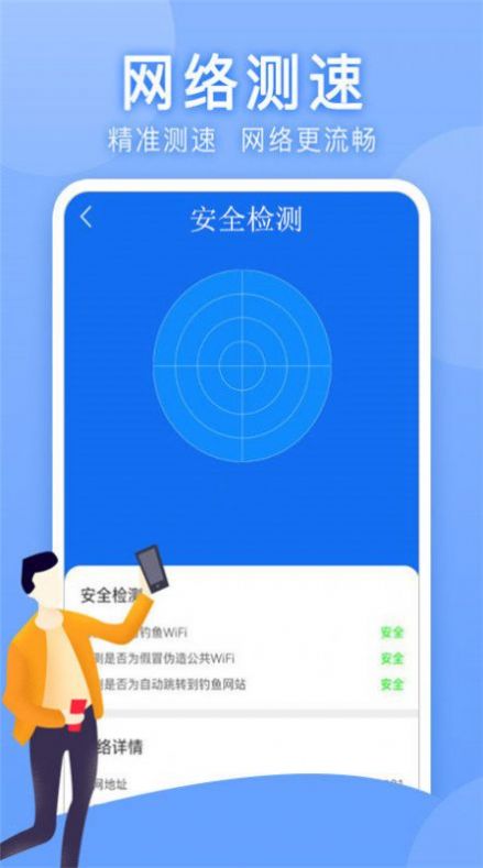 万能WLAN上网助手2