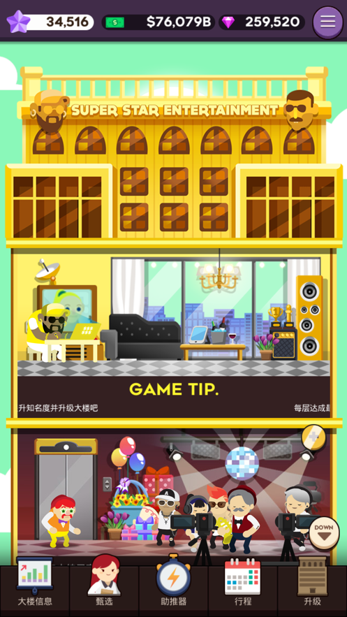 超级巨星制作人1