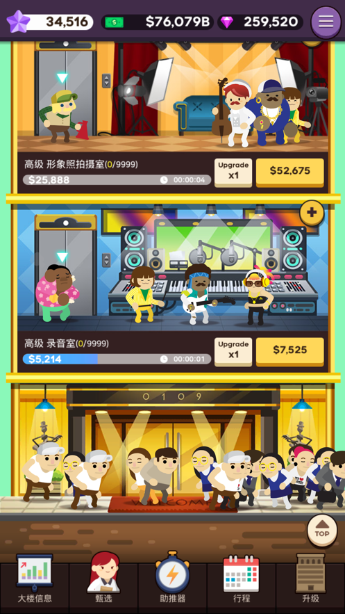 超级巨星制作人 超级巨星制作人