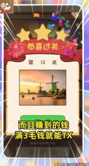 最爱玩找茬赚钱版2