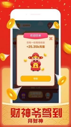 财神幸运版领红包2