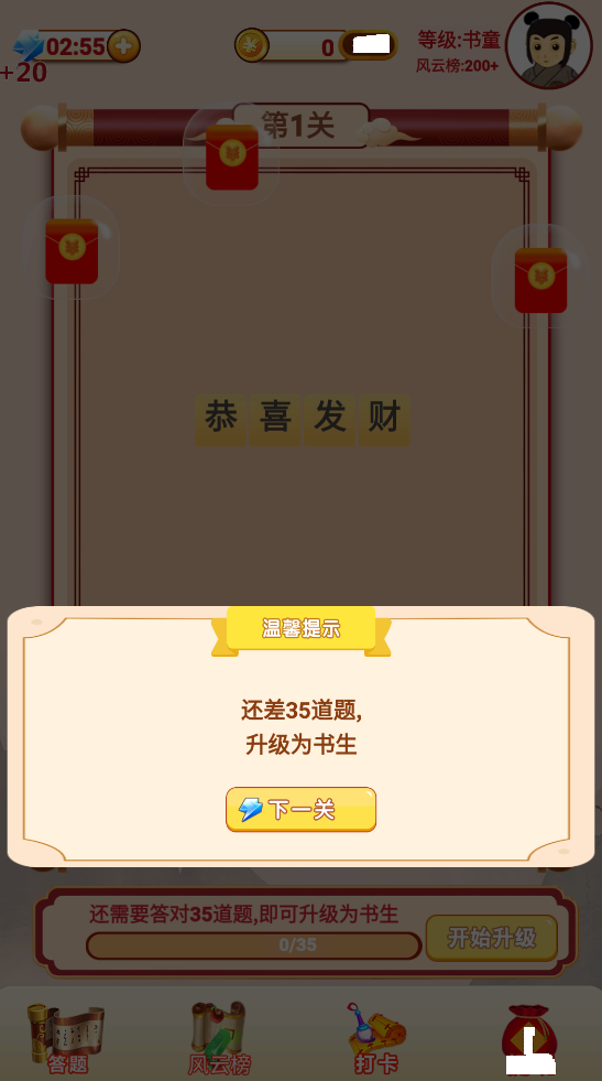 成语闯关大师3