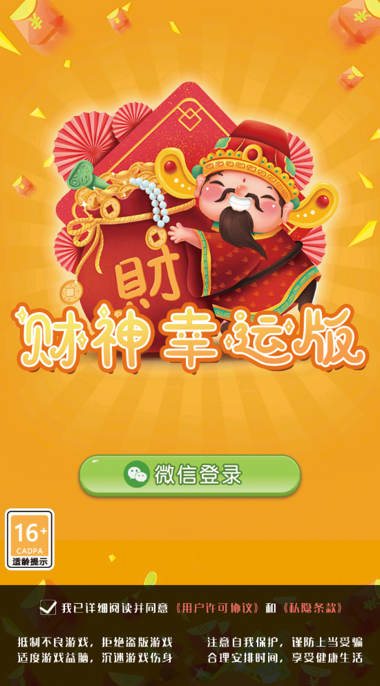 财神幸运版1