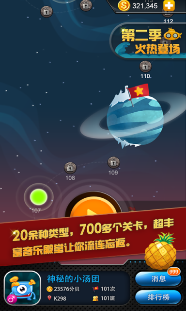 中国好耳朵2