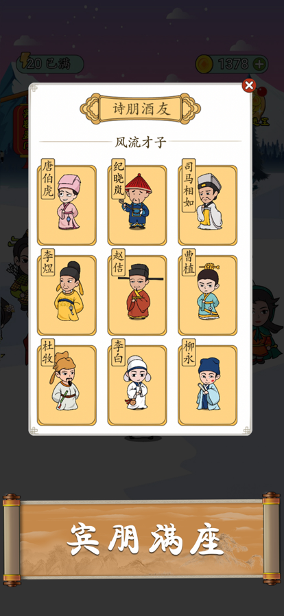 成语猜猜接龙挑战1