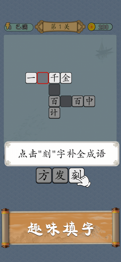 成语猜猜接龙挑战2