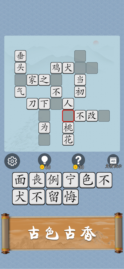 成语猜猜接龙挑战3