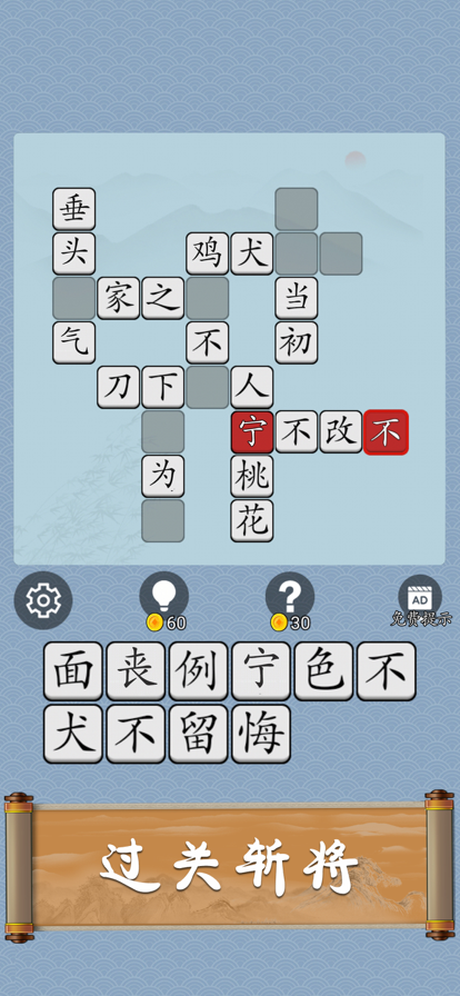 成语猜猜接龙挑战5