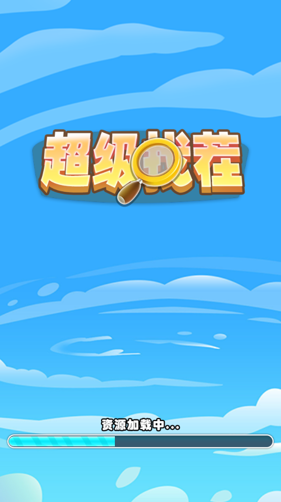 超级找茬赚钱版3