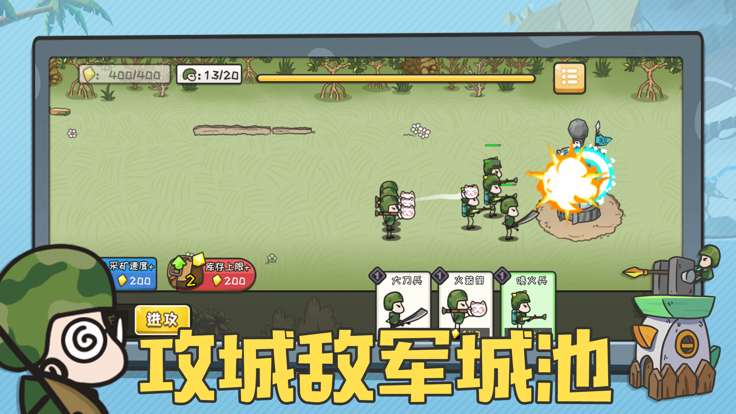 小小指挥官ios版1