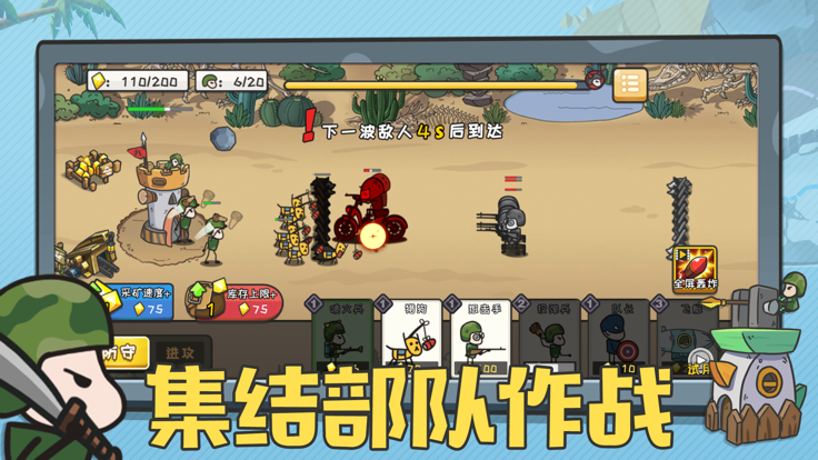 小小指挥官ios版2