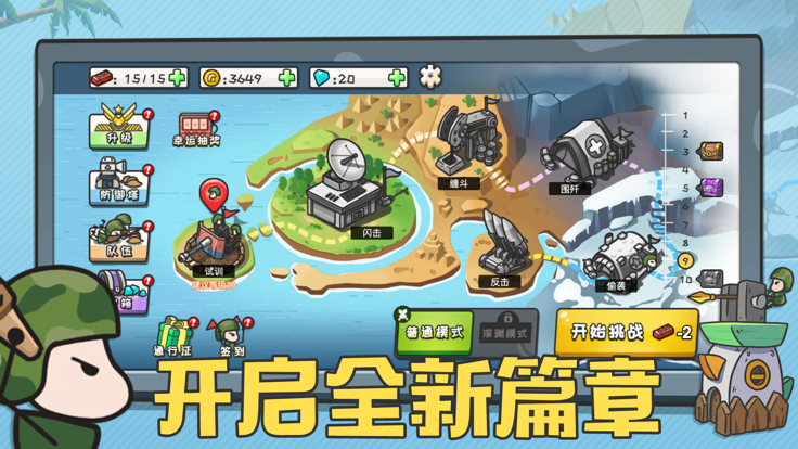 小小指挥官ios版3