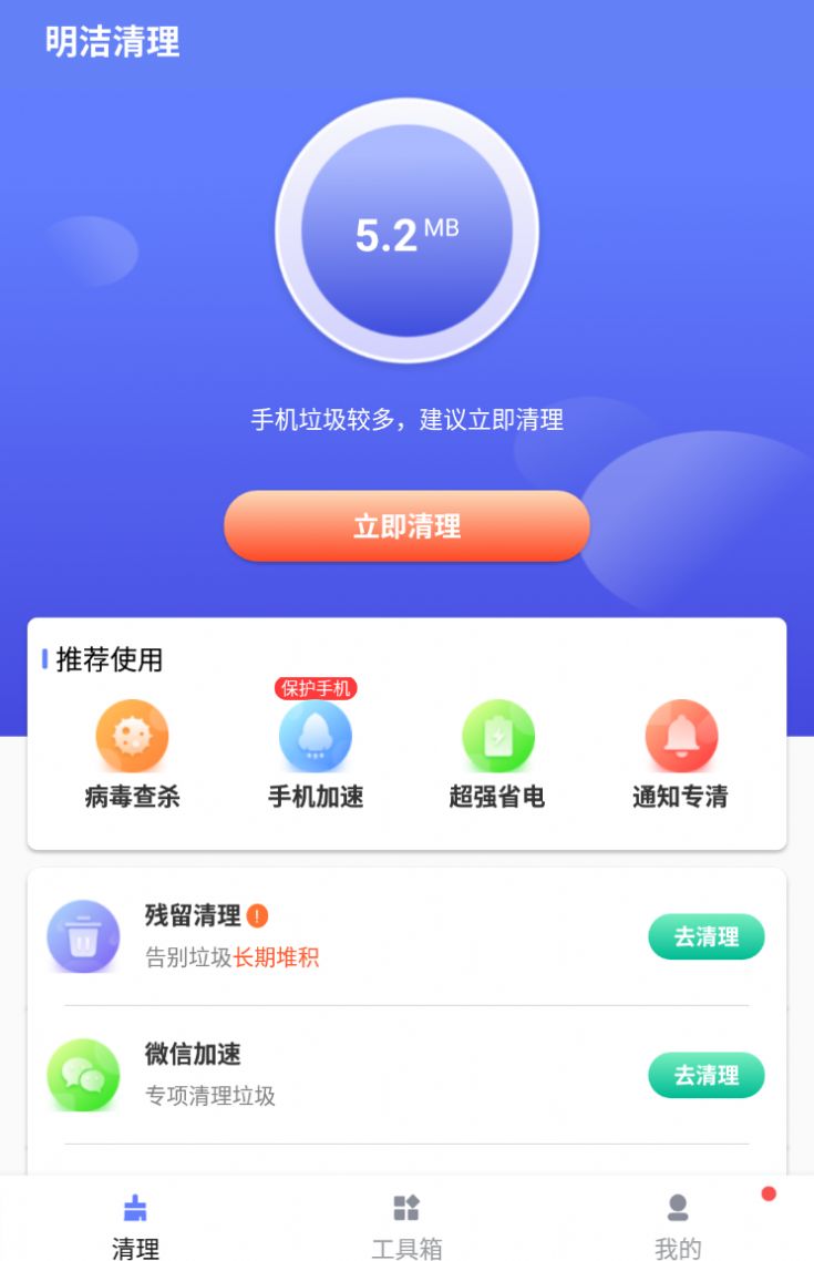 明洁清理2