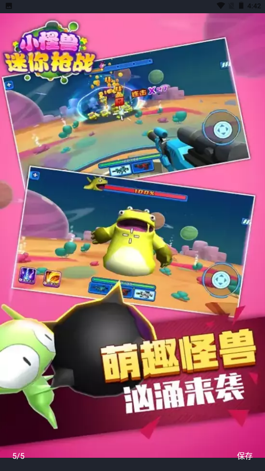 小怪兽迷你枪战0