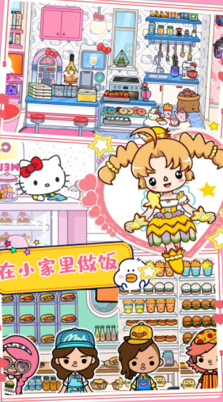 迷你托卡小镇小家3