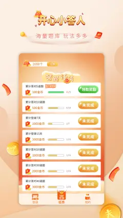 开心小答人赚钱版1