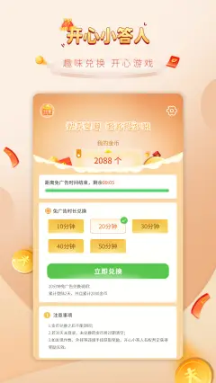 开心小答人赚钱版3