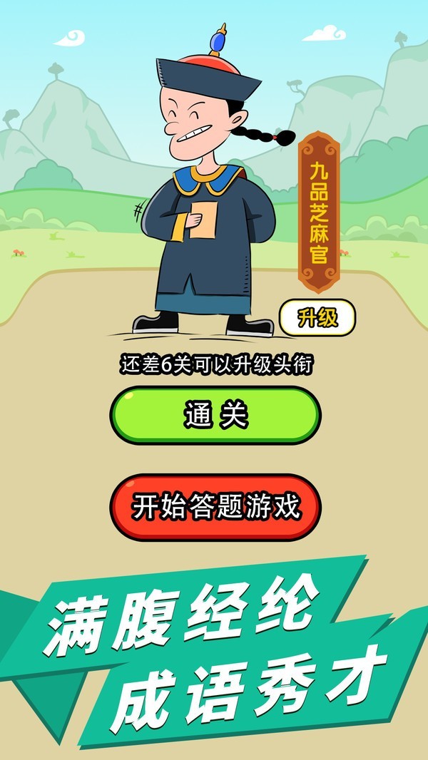 成语话江山红包1