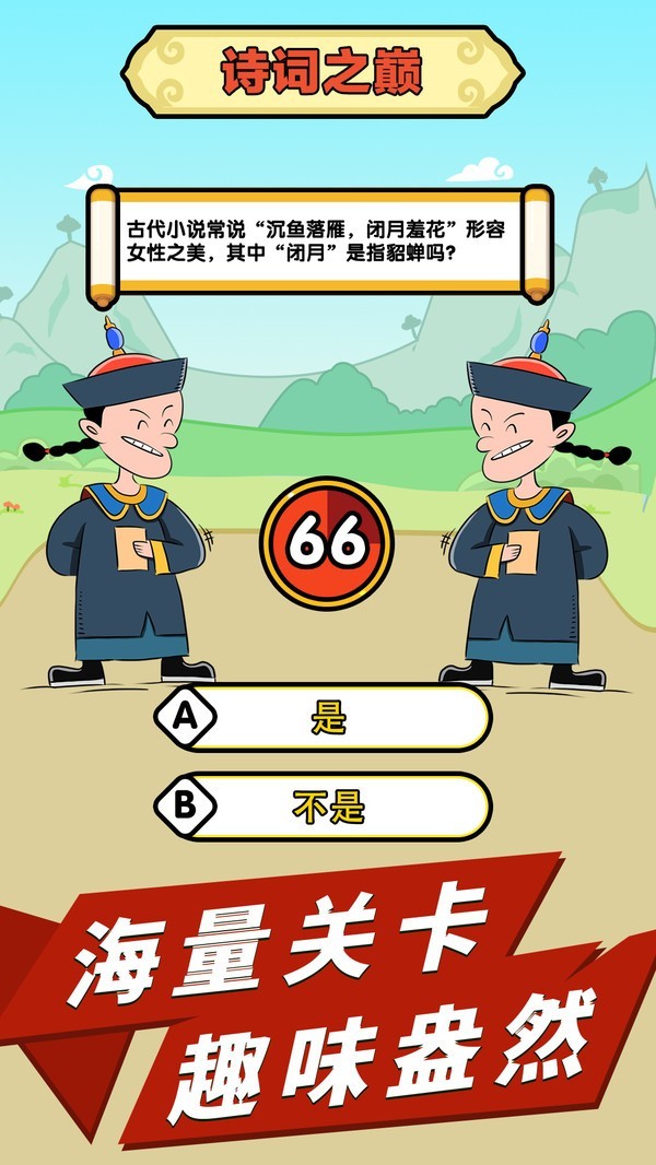 成语话江山红包2