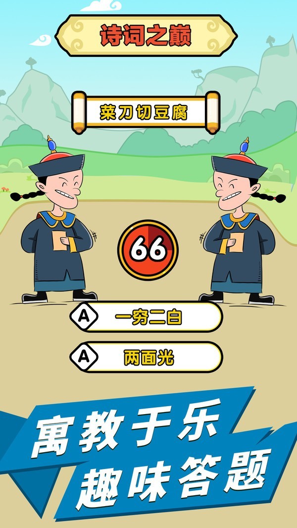 成语话江山红包3