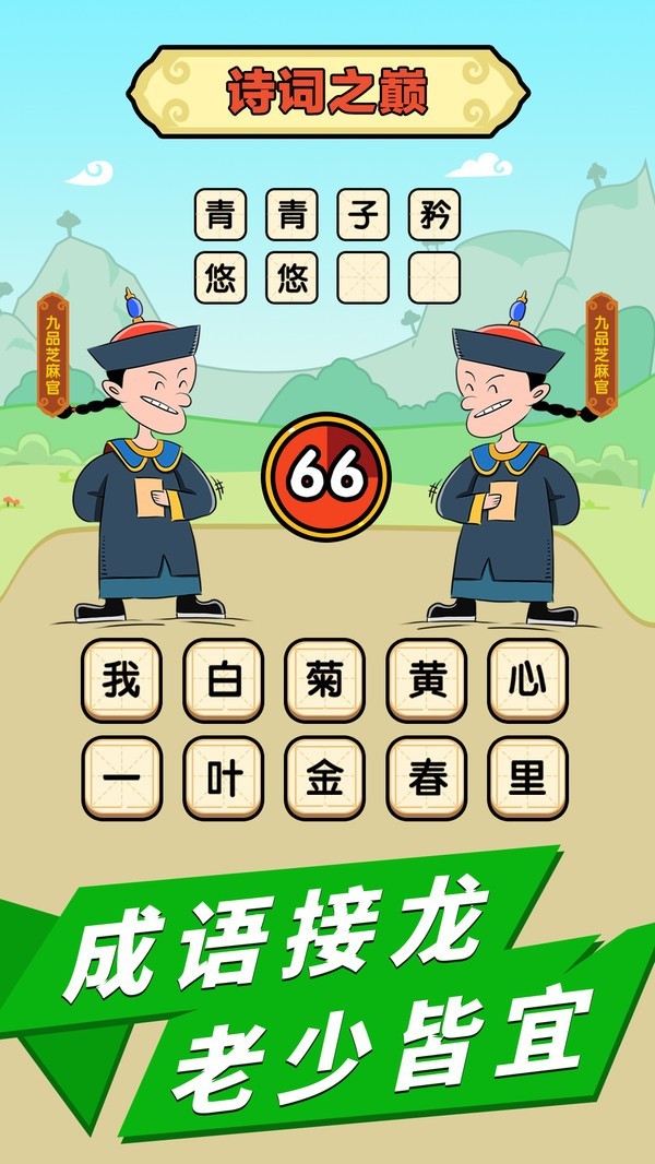 成语话江山红包5