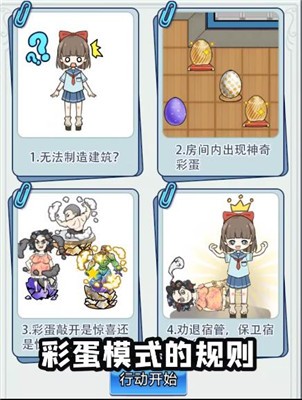 宿管来了彩蛋模式1