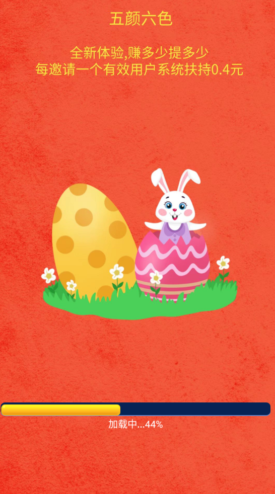 五颜六色赚钱版1