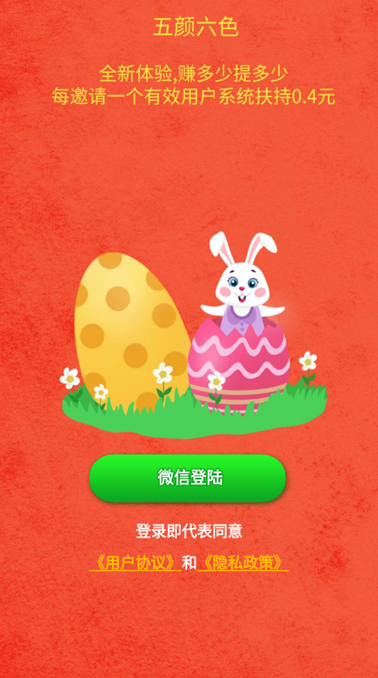 五颜六色赚钱版2