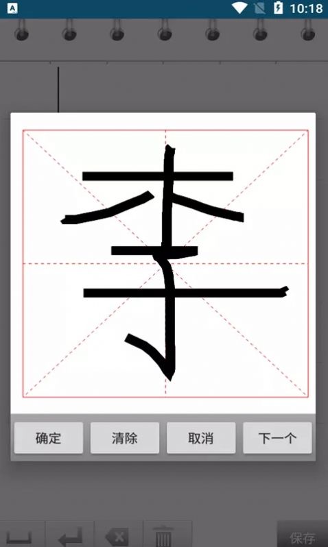 小燕练字书法家2