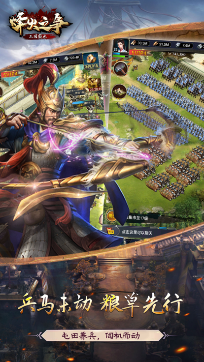 烽火之争三国霸业0