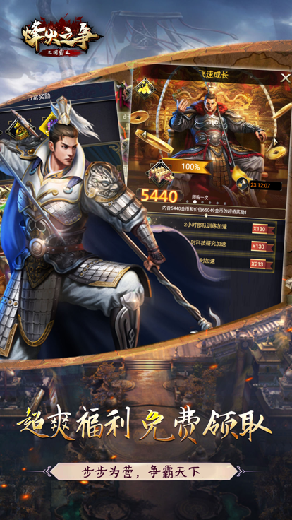 烽火之争三国霸业1