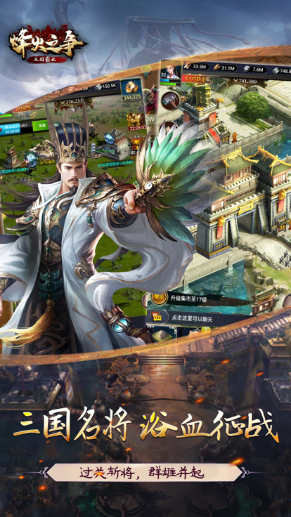 烽火之争三国霸业2