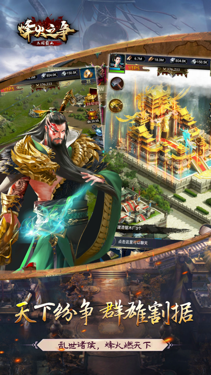 烽火之争三国霸业