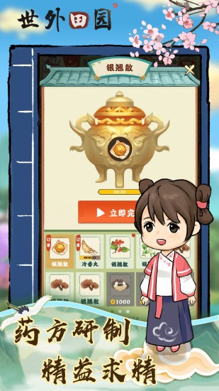 世外田园赚钱极速版3