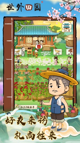 世外田园赚钱极速版4