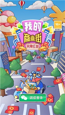 我的商业街天降红包1