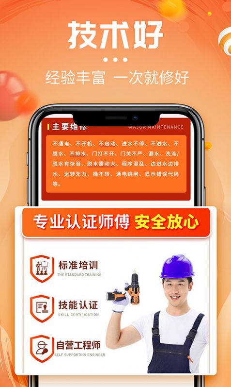 啄木鸟洗衣机维修2