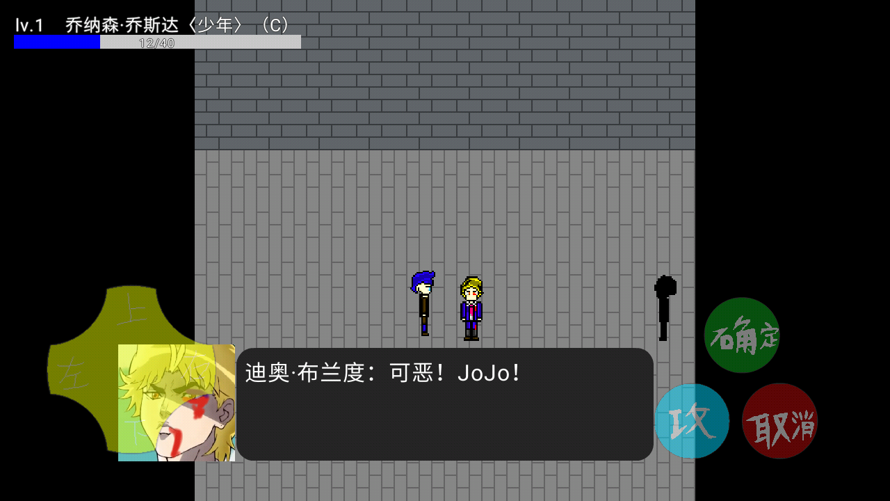 JOJO的奇妙冒险幻影之血1