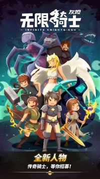 无尽骑士灰烬 无尽骑士灰烬