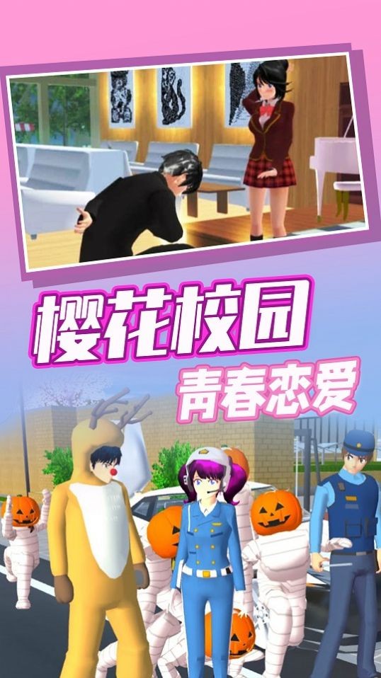 樱花高校奇幻之旅1