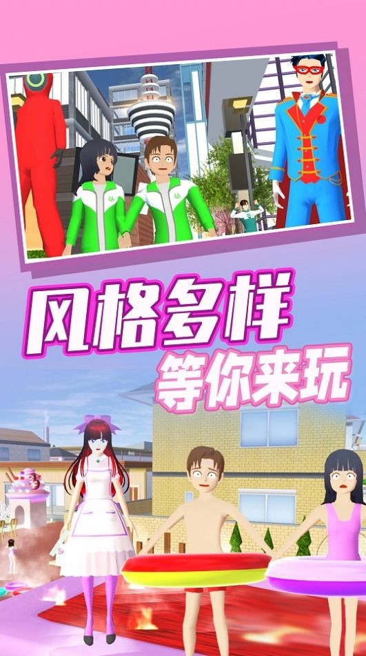 樱花高校奇幻之旅2