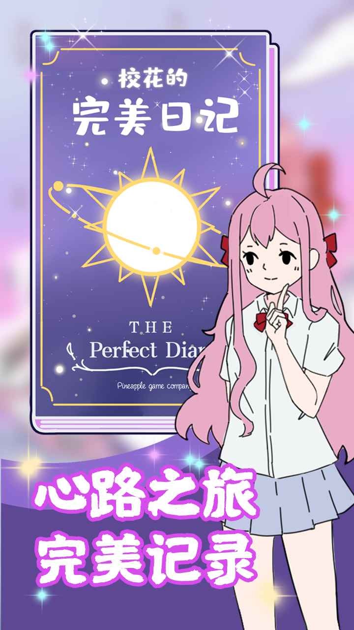 校花的完美日记2