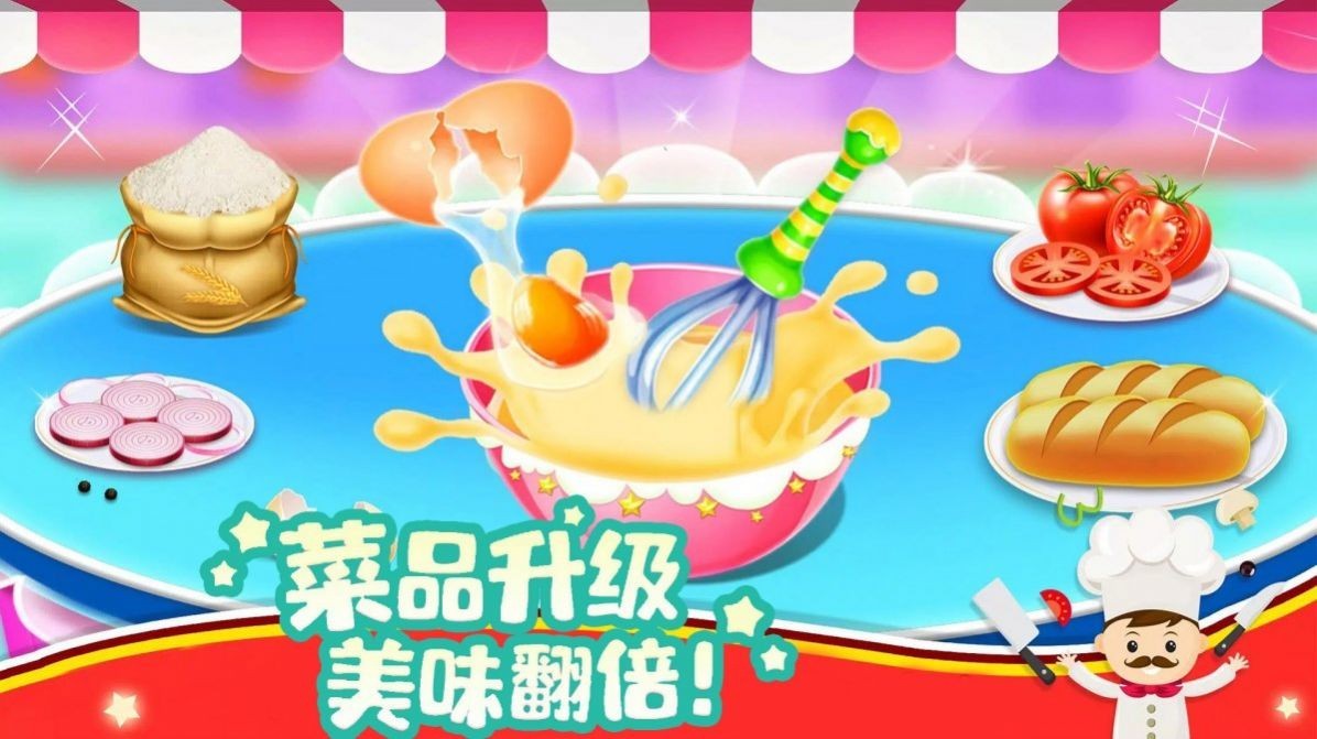 模拟小镇做汉堡1