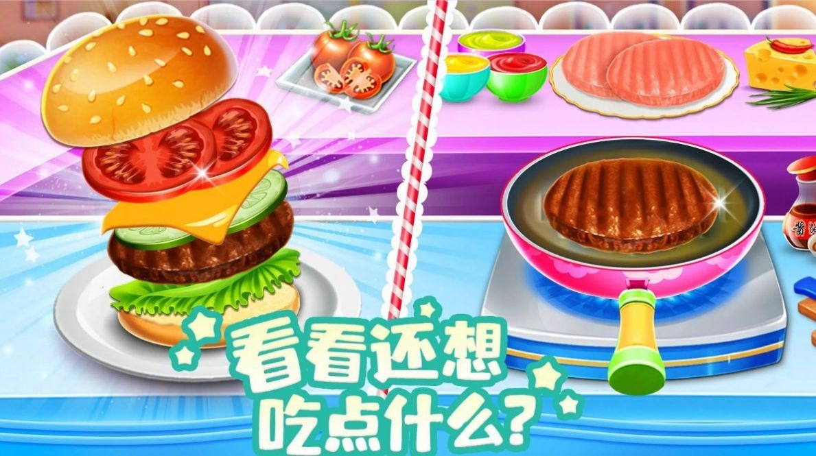 模拟小镇做汉堡2