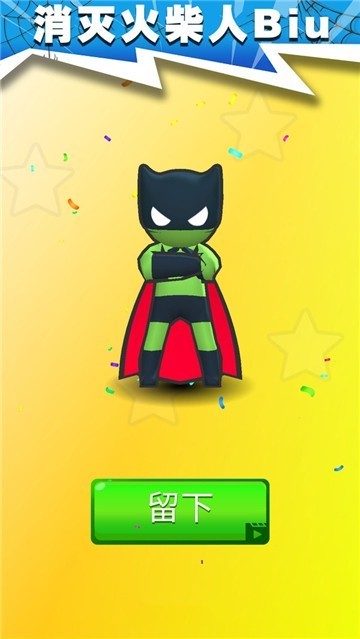 消灭火柴人biu1