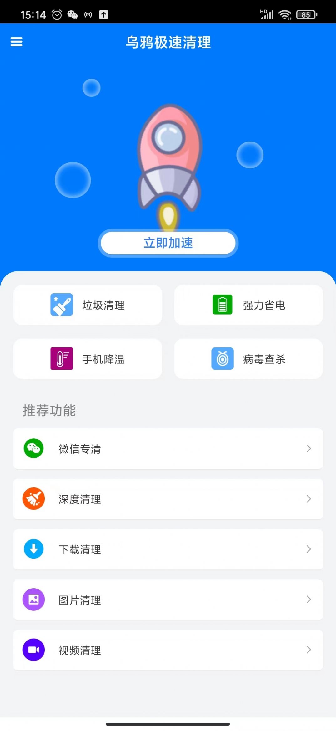 乌鸦极速清理1