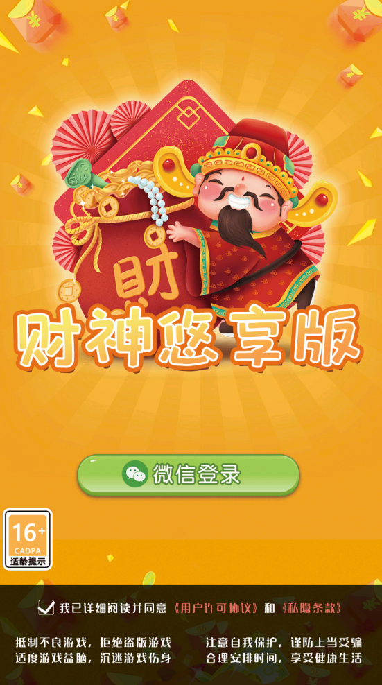 财神优享版领红包0